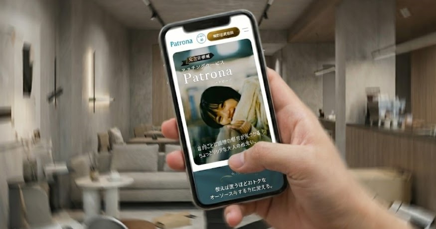 patrona(パトローナ)
