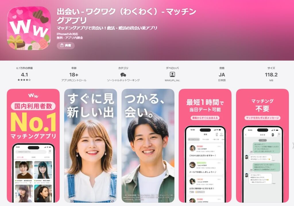 ワクワクメール